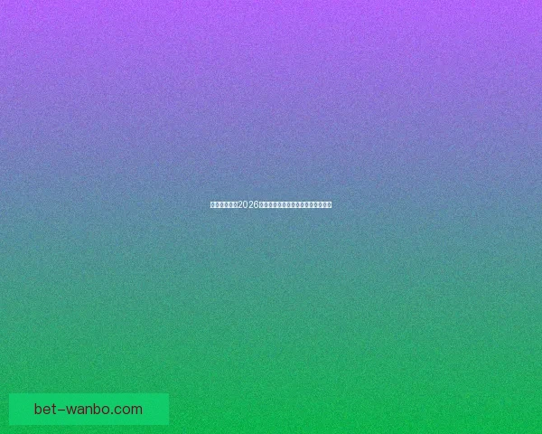 万博体育APP下载官方正版安装指南畅享全球赛事实时比分与高清直播体验