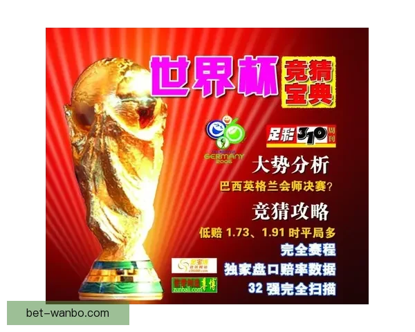 世界杯精彩赛事预测尽在专业体育竞猜网站带来全新体验
